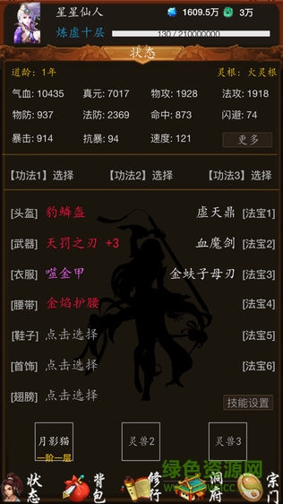 修真之旅單機(jī)版 v3.0.0 安卓版 1