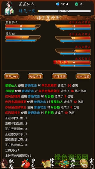 修真之旅文字游戏 v3.0.0 安卓版3