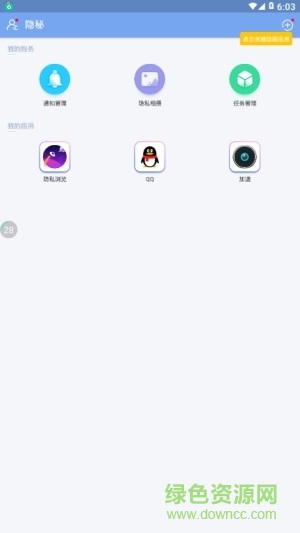 隱秘(隱秘參數(shù)android)官方版 v2.8.5 免root 0