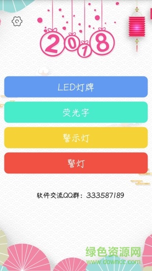 应援led灯牌 v3.0 安卓版0