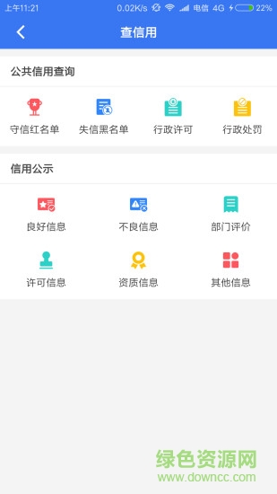 信用杭州 v1.0.3 安卓版1