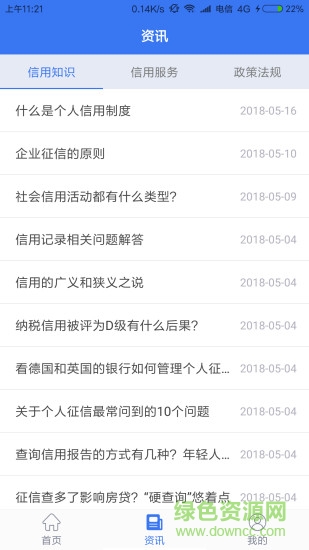 信用杭州 v1.0.3 安卓版0