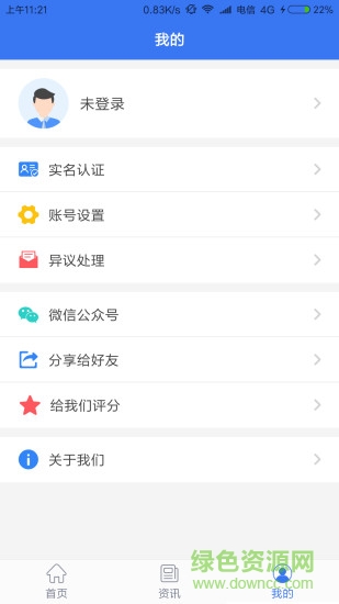 信用杭州 v1.0.3 安卓版2