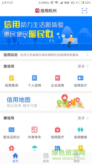 信用杭州 v1.0.3 安卓版3
