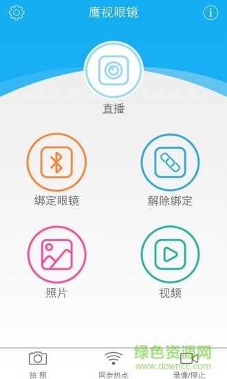 鷹視眼鏡官方版 v3.1 安卓版 3