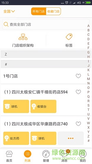 太极药店管家app v3.19.02 安卓版0
