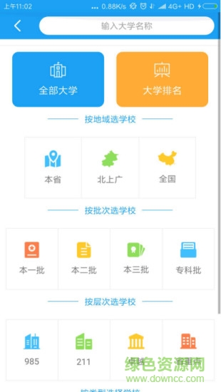 阳光志愿服务平台 v1.0.2 安卓版1