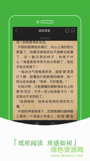 豆丁免費小說閱讀軟件