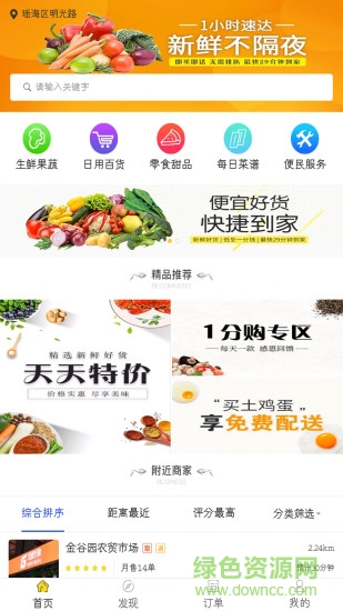 戈壁市集app下載