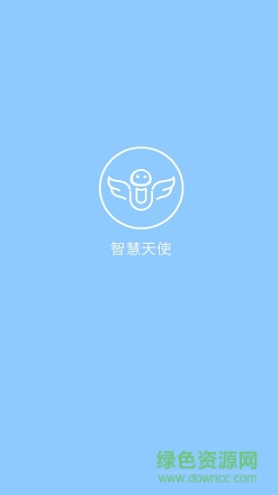 智慧天使app