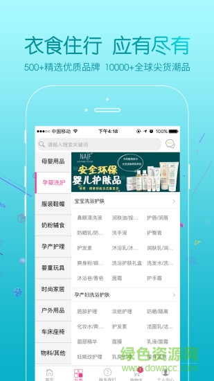 上海挚爱母婴分销app v4.2.8 安卓版0