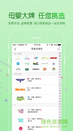 上海挚爱母婴分销app v4.2.8 安卓版1