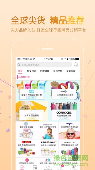 上海挚爱母婴分销app v4.2.8 安卓版2