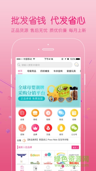 上海挚爱母婴分销app v4.2.8 安卓版3