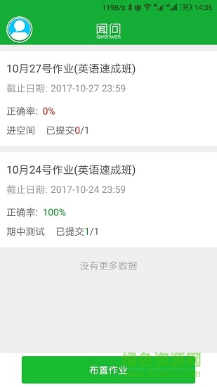 闻问教师安卓版下载