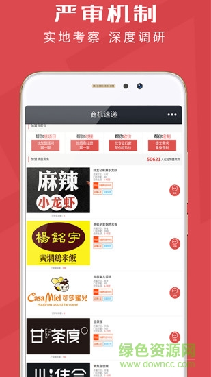 商機(jī)速遞app