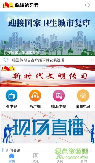 臨淄傳習(xí)云app