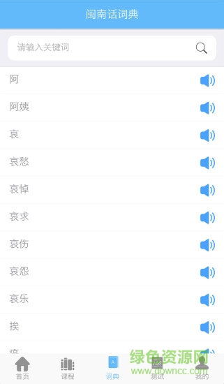 ai说闽南话 v2.2.0 安卓版1