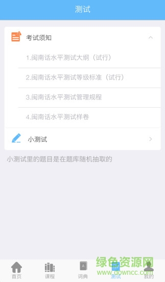 ai说闽南话 v2.2.0 安卓版2