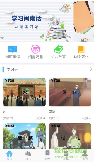 ai说闽南话 v2.2.0 安卓版3
