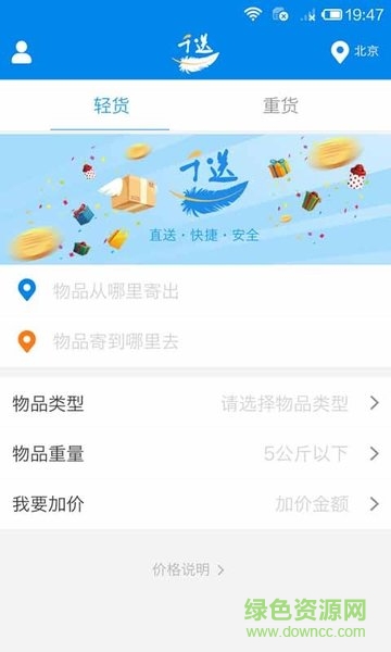 千送速運(yùn)app