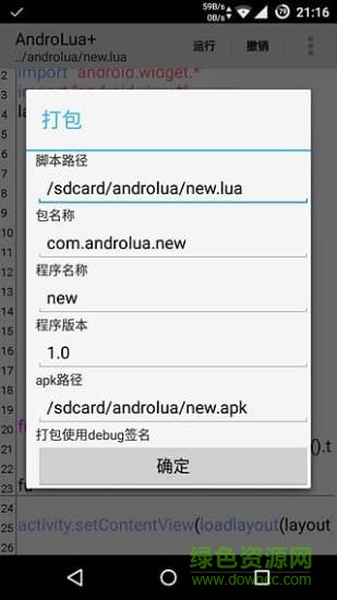 androlua最新版