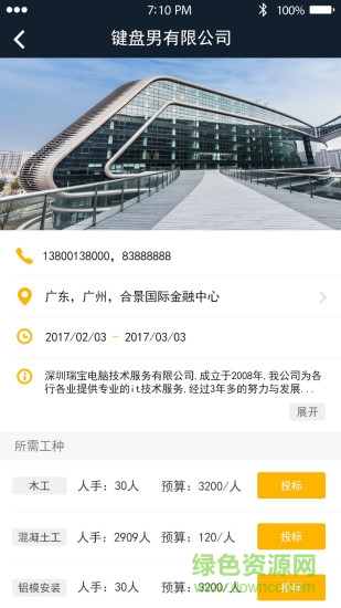 工程人app