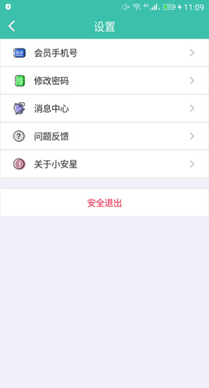 小安星app下载安装