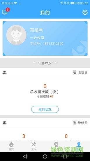 锦程物业app