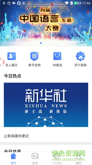 新华99 app