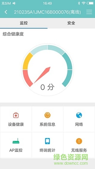 天翼政企WIFI平台app