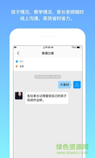 爱上课app