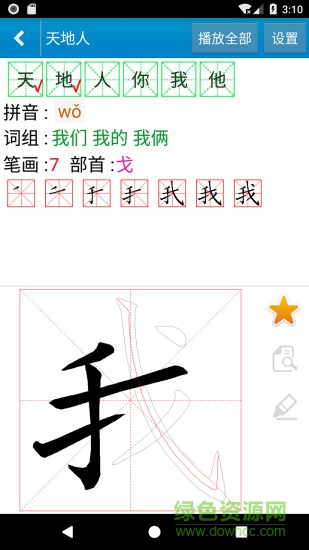 跟我學(xué)寫漢字手機(jī)版