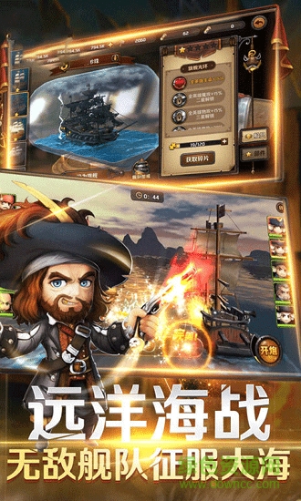 海盗奇兵百度游戏 v1.0 安卓版1