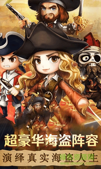 海盗奇兵百度游戏 v1.0 安卓版0