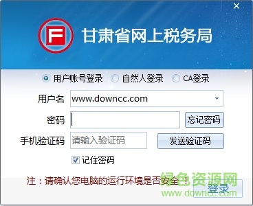 甘肃省网上纳税申报系统 v1.1.0.1222 官方最新版0