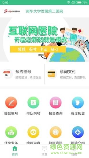 衡阳南华附二医院app v1.29 安卓版0