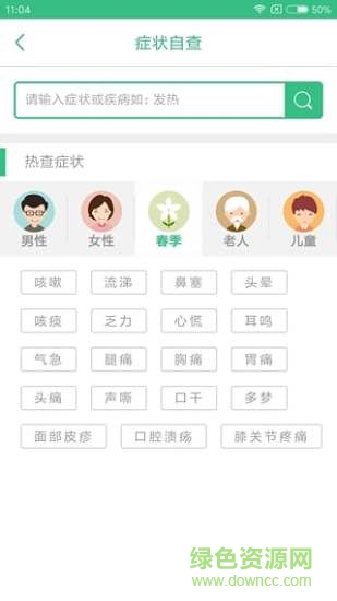 衡阳南华附二医院app v1.29 安卓版3