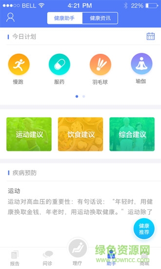 手机康美乐活 v4.0.0 安卓版3