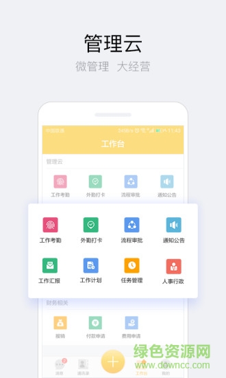 吱鳥辦公 v2.1.2 安卓版 1