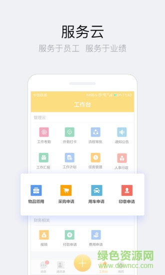 吱鳥辦公 v2.1.2 安卓版 2