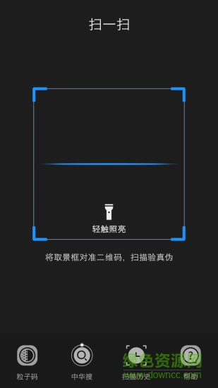 中华搜app(商品防伪追溯) v2.0.26 安卓版3