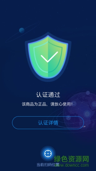 中华搜app(商品防伪追溯) v2.0.26 安卓版2