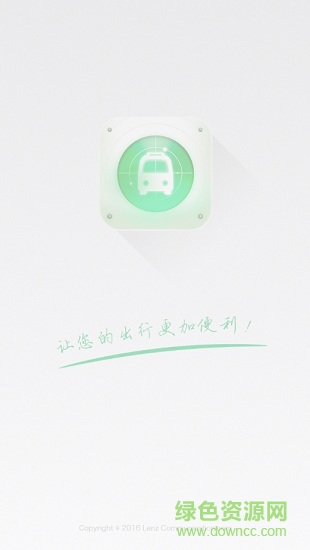 香河智慧公交 v1.0.0.0611 安卓版0
