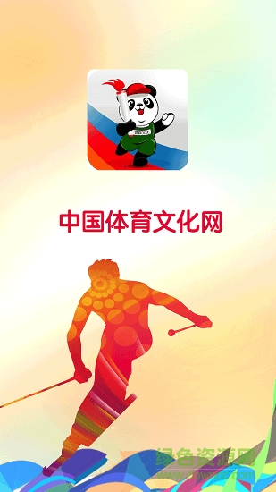 中国体育文化网 v1.0 安卓版0