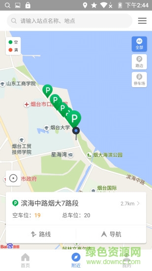 e行港城(智能停车) v1.0.0 安卓版1