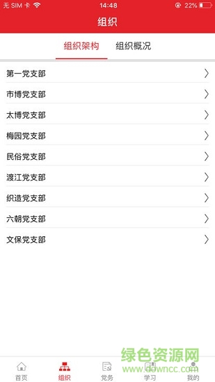 南京市博物总馆智慧党建 v1.0 安卓版0