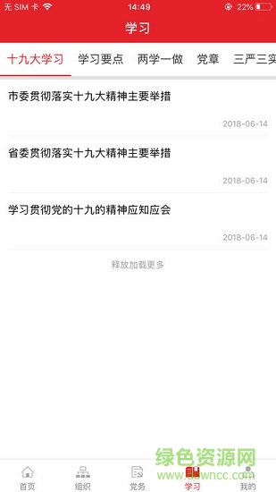 南京市博物总馆智慧党建 v1.0 安卓版2
