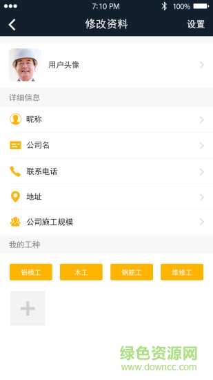 工程人 v1.1 安卓版 2
