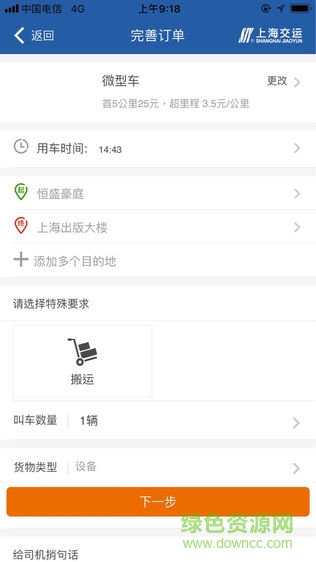 上海交运便捷客户版 v2018804291 安卓版1